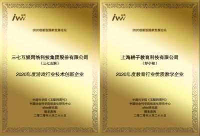 三七互娛榮膺金i獎“2020年度游戲行業技術創新企業”稱號，彰顯技術驅動戰略實力